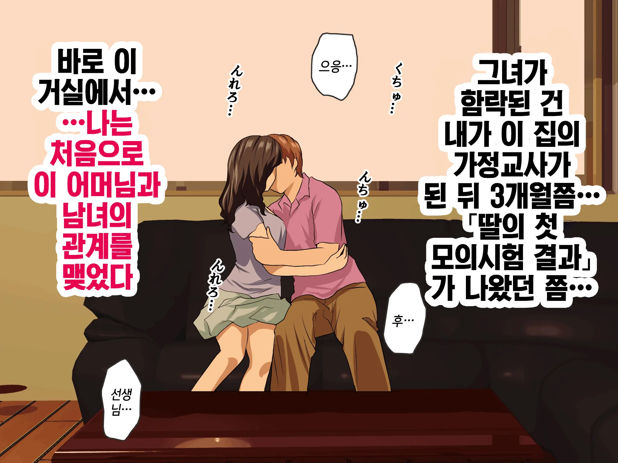 Katei Kyoushi To Iu Shuchi Nikurin Na Hibi 2 Zenpen ~2-Kumi No Oyako To Sei No Jugyou~ | 가정교사란 이름의 주지육림의 나날2